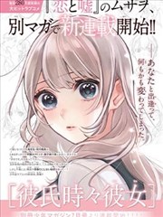 热播榜第四漫改封面